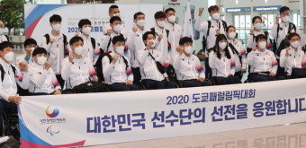 도쿄올림픽 감동 잇겠다…한국 패럴림픽 선수단 본진 출국
