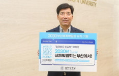동아대 이해우 총장 “부산·국가 경제발전에 크게 기여할 것”