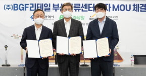 CU 운영 BGF리테일, 부산에 10만㎡ 물류센터 건립