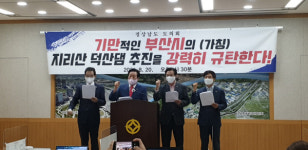 지리산 덕산댐 보고서에 진주지역 발끈