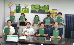 유휴부지에 태양광발전소 설치 ‘초록지붕운동’ 소개