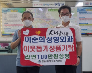 해운대구 반송1동 이준희정형외과, 라면 36박스 기탁