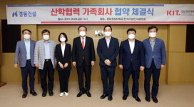 경남정보대와 경동건설㈜, 산학협력 가족회사 협약 체결 外