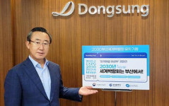 동성케미컬 백정호 회장 “전 임직원이 함께 응원”