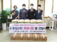 동대신1동 동일교회 추석맞이 백미 등 기탁 外