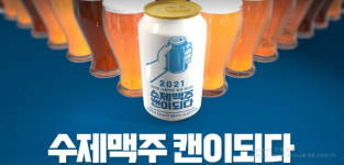 수제맥주 탐방-전국 편<8>당신의 최애 맥주에 투표하세요