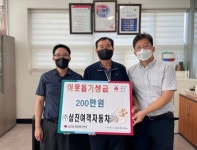 북구 금곡동 삼진여객자동차(주), 이웃돕기 성금 기탁 外
