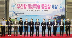 부산 용당세관 해상특송장 정식 개장