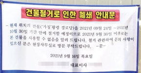 주민 모르게 팔린 경로당 결국 철거…매매대금은 국고 귀속