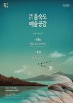 을숙도문화회관 Talk Talk 콘서트 “천년의 약속” 外
