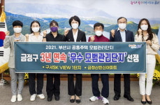 금정구, 공동주택 모범단지 선정