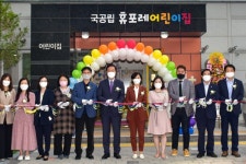 부산진구, 공립 휴포레어린이집 개원식 개최 外