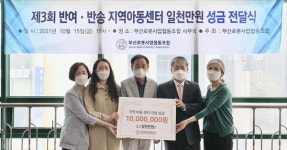부산로봇조합, 해운대구 아동센터 4곳에 성금