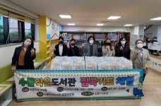 장림2동 수풀작은도서관, 슬기로운 집콕 키트 체험 프로그램 운영 外