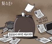 [서상균 그림창] 화수분?
