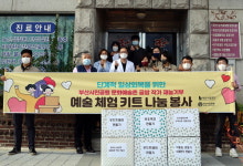 부산시설공단, 한사랑요양병원에 문화예술 체험키트 전달 外