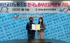 부산교사노조, 한국노총 부산본부에 가입