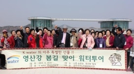 K-water 전남본부 ‘영산강 봄길맞이 워터투어’