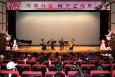 남구 ‘가족사랑 태교콘서트’ 성료