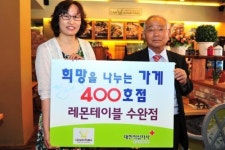 ‘레몬테이블 수완점’  적십자사 희망나눔명패 400호점