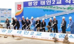 태인 2교 착공식