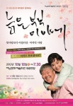 해남 찾은 연극 ‘늙은 부부 이야기’