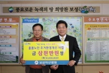 보성아산병원, 독거노인 돕기 3천만원