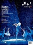 월간 예향 12월호