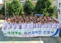 에덴병원 “전국 최고 여성병원으로 도약할 것”