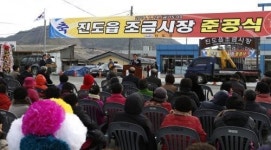 진도읍 조금시장 현대화사업 완료