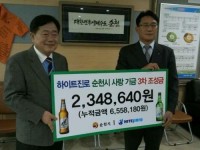 하이트진로, 순천사랑기금 234만원 전달