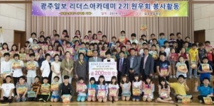 광주일보 2기 리더스 아카데미 원우회, 장학금 전달·재능기부 강연 북구 삼정초교서