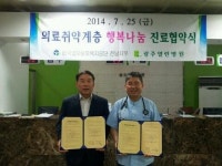 법무보호복지공단 지부-열린병원 협약