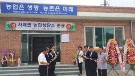 남원 사매면 새 농민상담소 준공