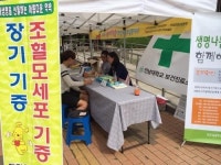 전남대 보건진료소, 사랑의 헌혈 행사