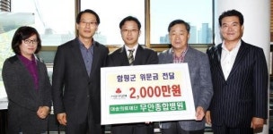 무안 종합병원, 함평군에 성금 2000만원