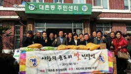 대촌동 통장협의회 좀도리 쌀 전달식