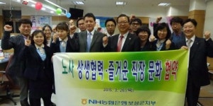 농협 보성군지부 노사 상생협력 협약
