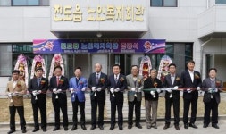 진도읍 2층 규모 노인복지회관 문 열어