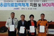 진도 응급의료 협력 군보건소 - 4개기관 진료환경 구축 협약