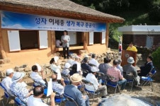 ‘화순의 성자’ 이세종 선생 생가 복원  도암면 등광리서 준공식