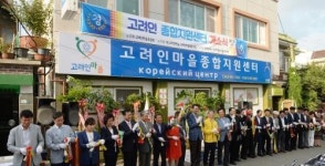 광산구에 고려인종합지원센터 개소