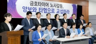 금호타이어 노조 “일괄 수정안 내놓겠다”