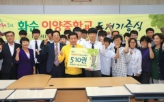 화순군, 이양중에 도서 기증