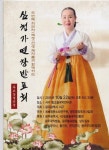 최연자 명창 22일 서구 빛고을국악전수관 공연