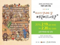 순천 기적의 도서관 19∼20일 어린이 문화포럼