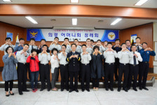 화순경찰서 상반기 의경 어머니회 정례회