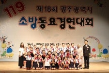 광주시 119소방동요 경연대회, 살레시오초 대상