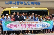 나주시, 중부노인복지관에 셔틀버스 전달