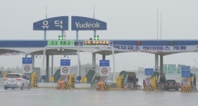 송암·유덕영업소 하이패스 개통